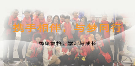 復(fù)格團(tuán)隊(duì)